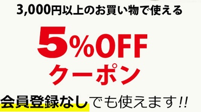 イーサプライ 会員限定クーポン