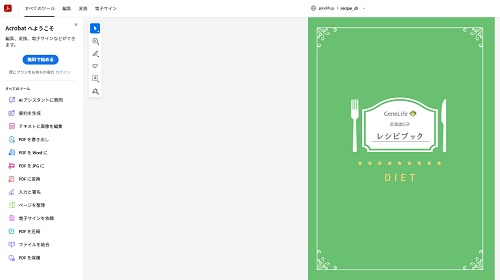 ジーンライフダイエット レシピ