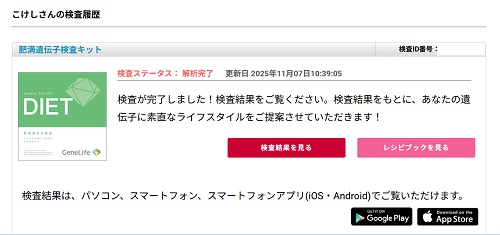 ジーンライフダイエット 結果見方