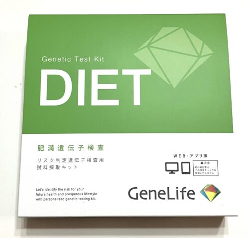 ジーンライフ(GeneLife)ダイエット検査キット