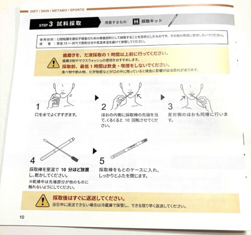ジーンライフ(GeneLife)ダイエット検査方法取扱説明書
