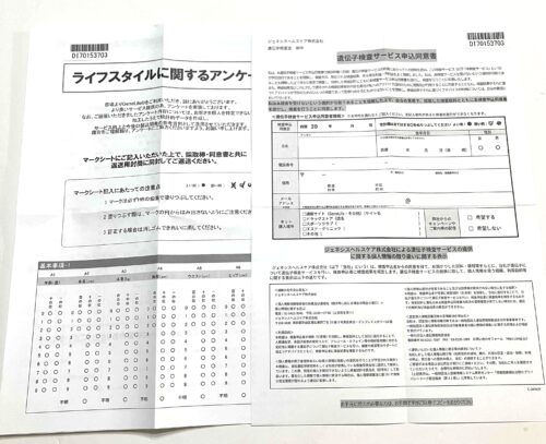 ジーンライフ(GeneLife)ダイエット申し込み書