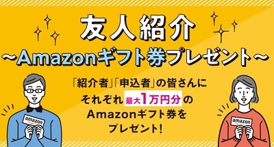伊藤塾 友達紹介キャンペーン