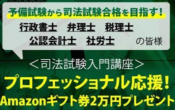 伊藤塾 プロフェッショナル応援