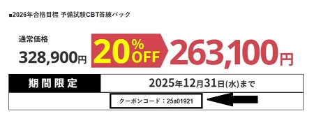 伊藤塾のクーポン入力方法