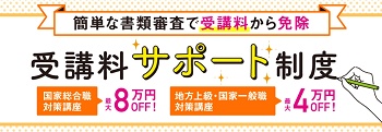 伊藤塾 公務員受講料サポートキャンペーン