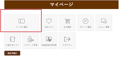 mic(ミック) 会員限定クーポン