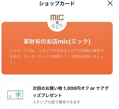mic(ミック) ショップカード