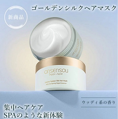 ONSENSOU(オンセンソウ) ゴールデンシルクヘアマスク