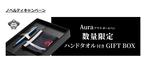 オロビアンコ(Orobianco)ノベルティプレゼントキャンペーン