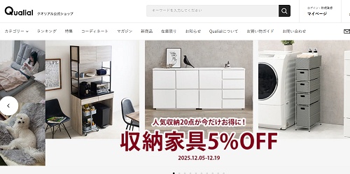 クオリアル(Qualial) キャンペーンセール