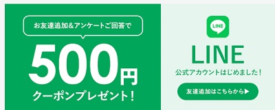 クオリアル(Qualial) LINEクーポン
