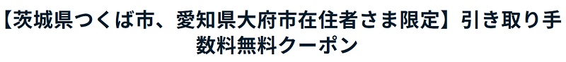 エアウィーヴ 引き取り手数料無料クーポン