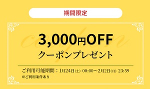 エアウィーヴ キャンペーンクーポン