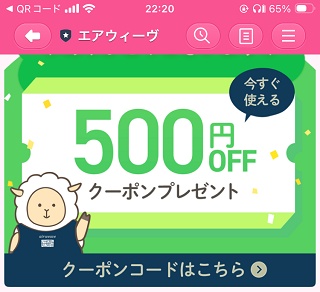 エアウィーヴ クーポンLINE