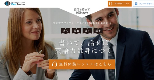 ベストティーチャー