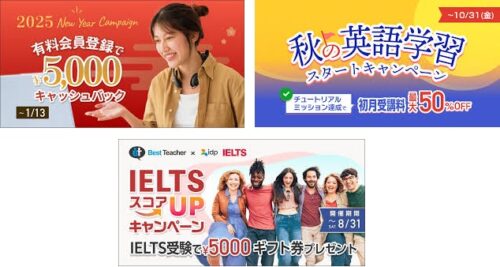 ベストティーチャー キャンペーン