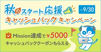 ベストティーチャー キャンペーンクーポン