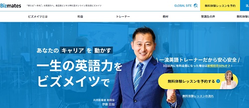 ビズメイツ（Bizmates）