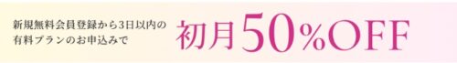 ビズメイツ 初月料金半額キャンペーン