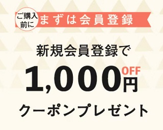cacom（カコム）新規会員登録クーポン