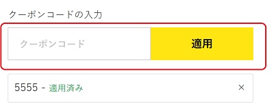 ドクターマーチン クーポンの使い方・利用方法