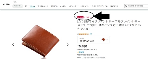 MURA（ムラ）amazonクーポン