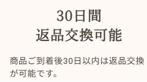 MURA（ムラ）返品交換キャンペーン