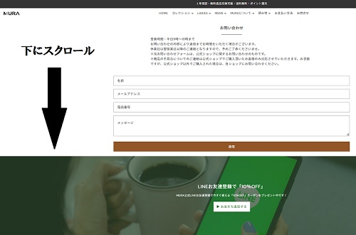 MURA（ムラ）LINEクーポン取得方法