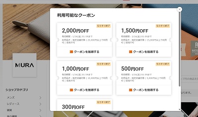 MURA（ムラ）楽天クーポン