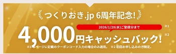 つくりおきjp クーポン