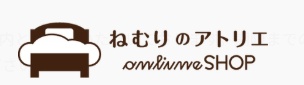 【まとめ】ねむりのアトリエで安く買う方法