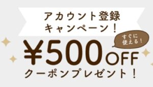 ねむりのアトリエ 新規アカウント登録クーポン
