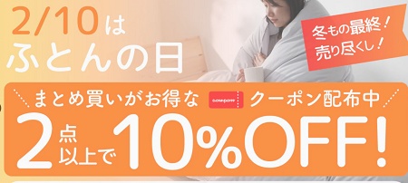 ねむりのアトリエ キャンペーンクーポン