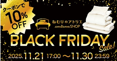 ねむりのアトリエ セール