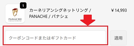 MATILDA DEPT. ( マチルダデプト )クーポン使い方