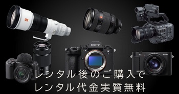 Try now, Buy laterキャンペーン