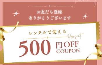 MAP RENTAL(マップレンタル)LINE友達限定クーポン