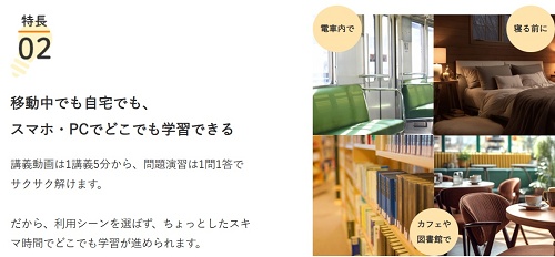 オンスク 学習方法