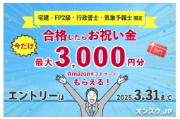 オンスク キャンペーン