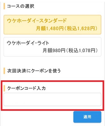オンスク.jp割引クーポンコード入力欄