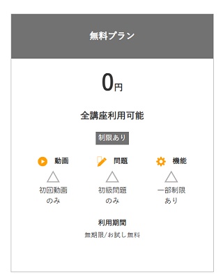 オンスク 無料お試し