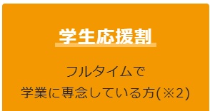 プログリット 学生応援キャンペーン