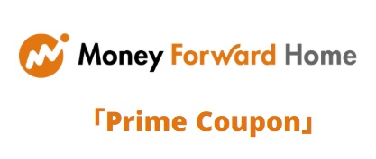 プログリット マネーフォワード MEクーポン