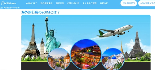 eSIM-san(イーシムさん)