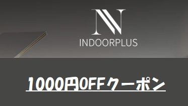 Indoorplus(インドールプラス) クーポン1000円
