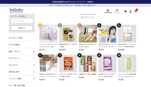 インフィニティ