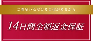 WEBCOACH（ウェブコーチ）全額返金保証制度