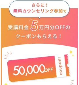 WEBCOACH（ウェブコーチ）割引クーポン