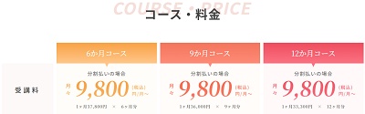 WEBCOACH（ウェブコーチ）コース料金